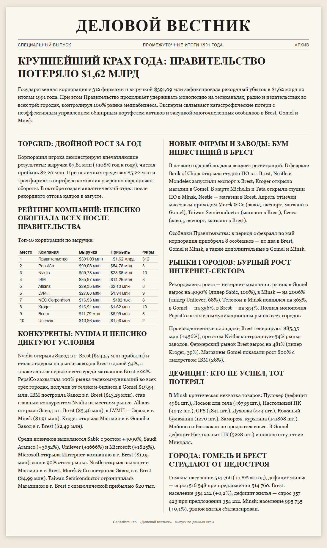 06_newspaper_issue.png